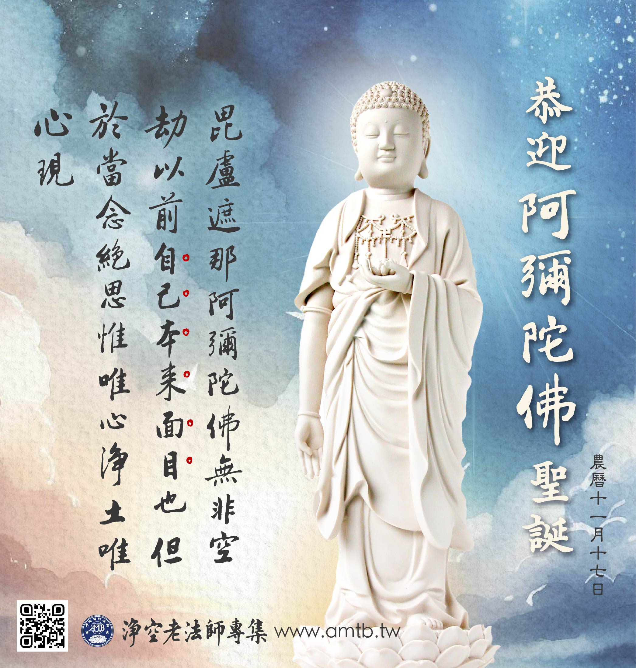 阿彌陀佛聖誕 Amitabha Birthday 淨空法師開示